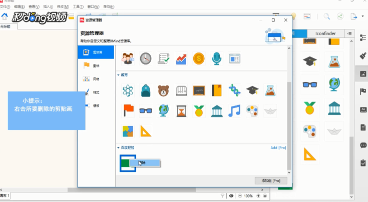 XMind中如何管理剪贴画