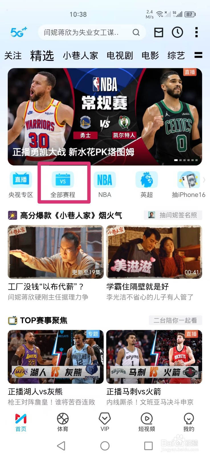 咪咕视频APP如何观看NBA常规赛76人VS快船比赛