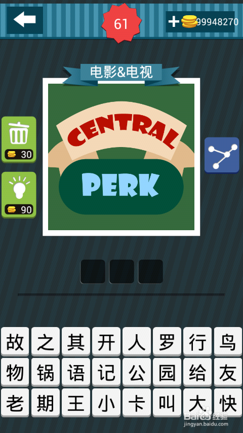 疯狂猜图攻略图册答案：[12]61-70关