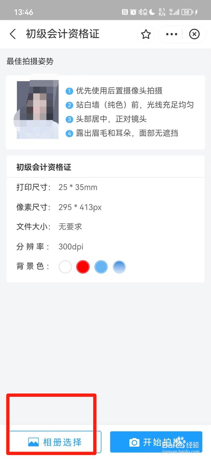会计报名照片尺寸怎么修改