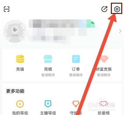 一直播怎么隐藏账户收入？