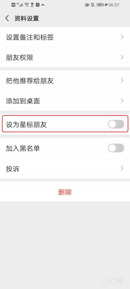 微信中的"星标朋友"有什么作用?怎么设置?