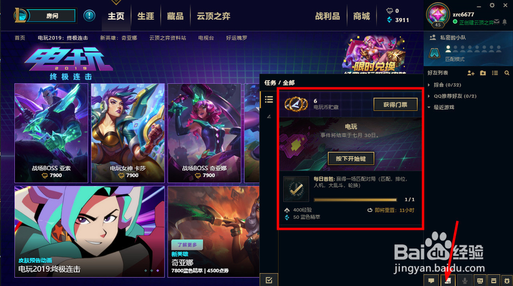 英雄联盟电玩2019终极连击活动攻略