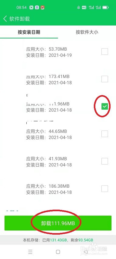 怎么用360省电王卸载软件
