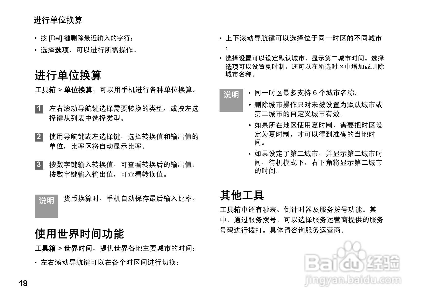 华为U9100手机使用说明书:[3]