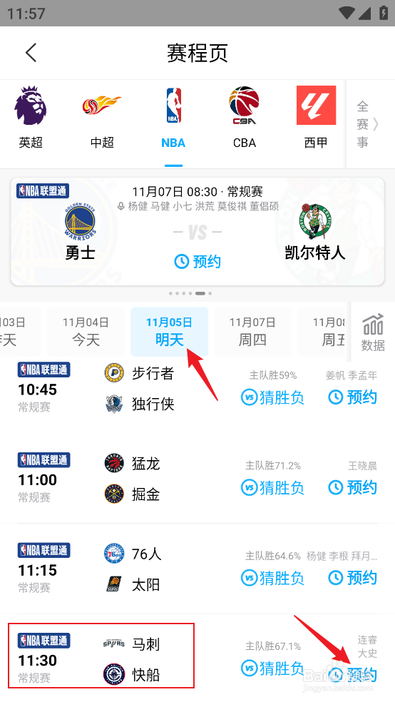 咪咕视频在哪预约观看NBA常规赛马刺VS快船