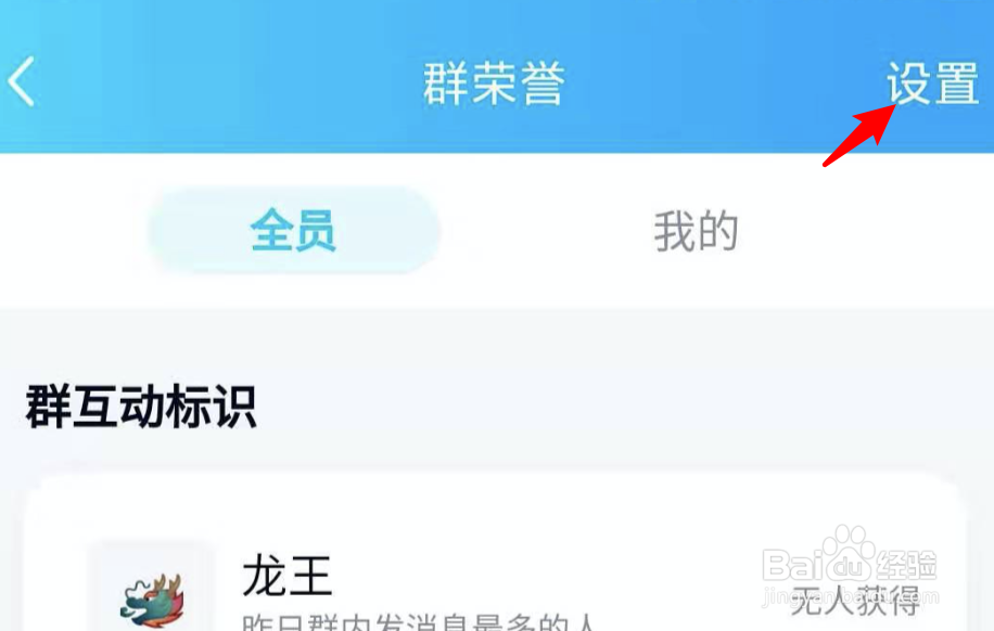 QQ群,如何更改预置的群活跃头衔?