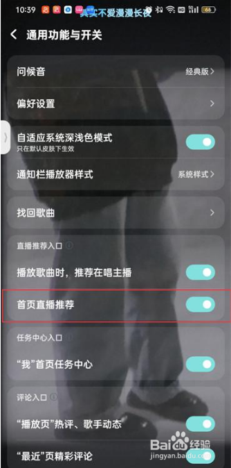 酷狗音乐怎么关闭首页直播推荐
