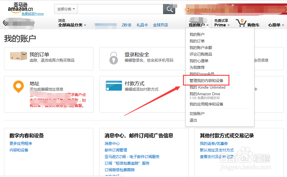 亚马逊kindle付款方式如何设置成银行卡
