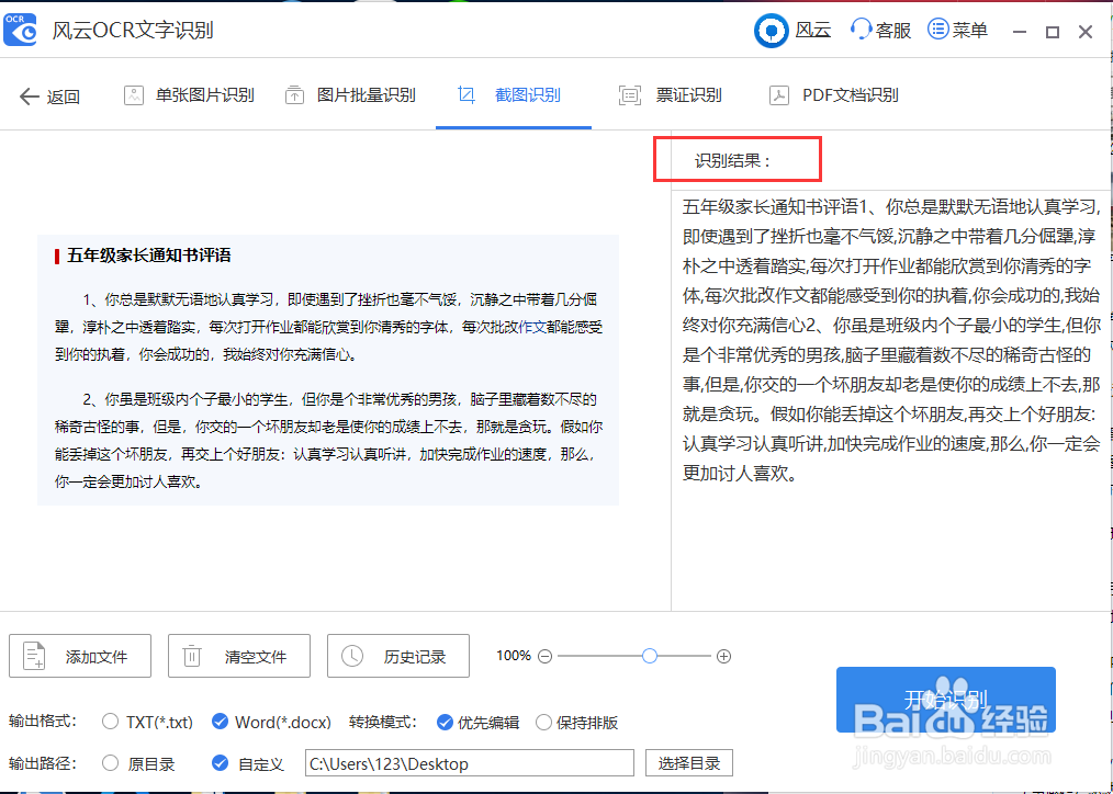如何提取网页中的文字