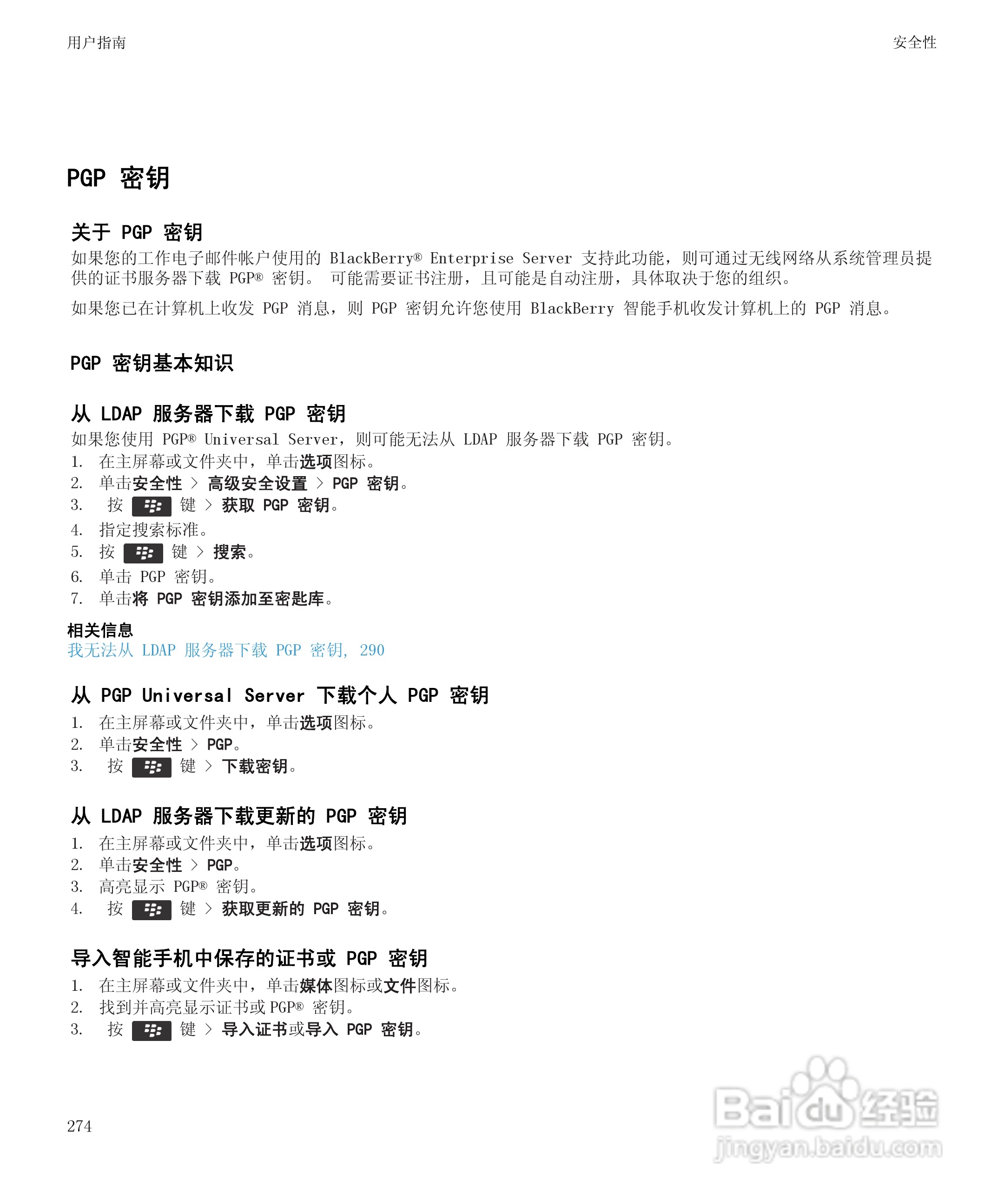 黑莓Curve 9350手机使用说明书:[28]