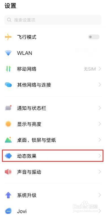 vivox60指纹识别动画如何设置
