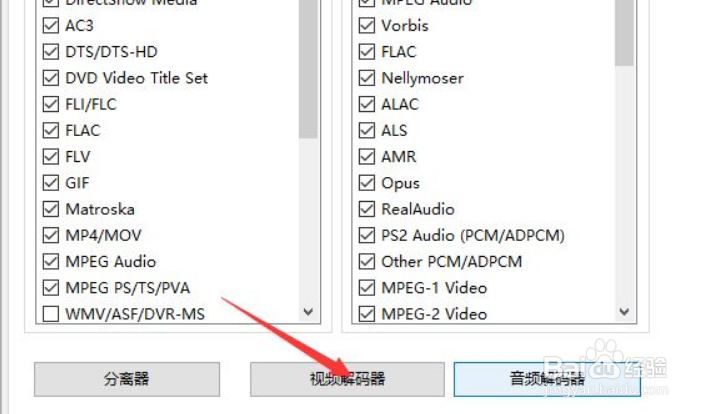 player视频解码器怎么重启