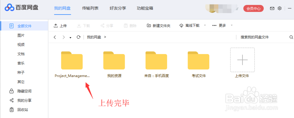如何上传文件到网盘