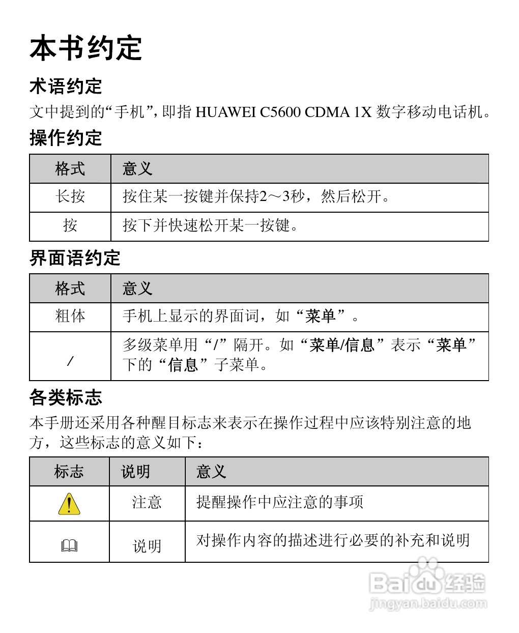 华为C5600手机使用说明书:[1]