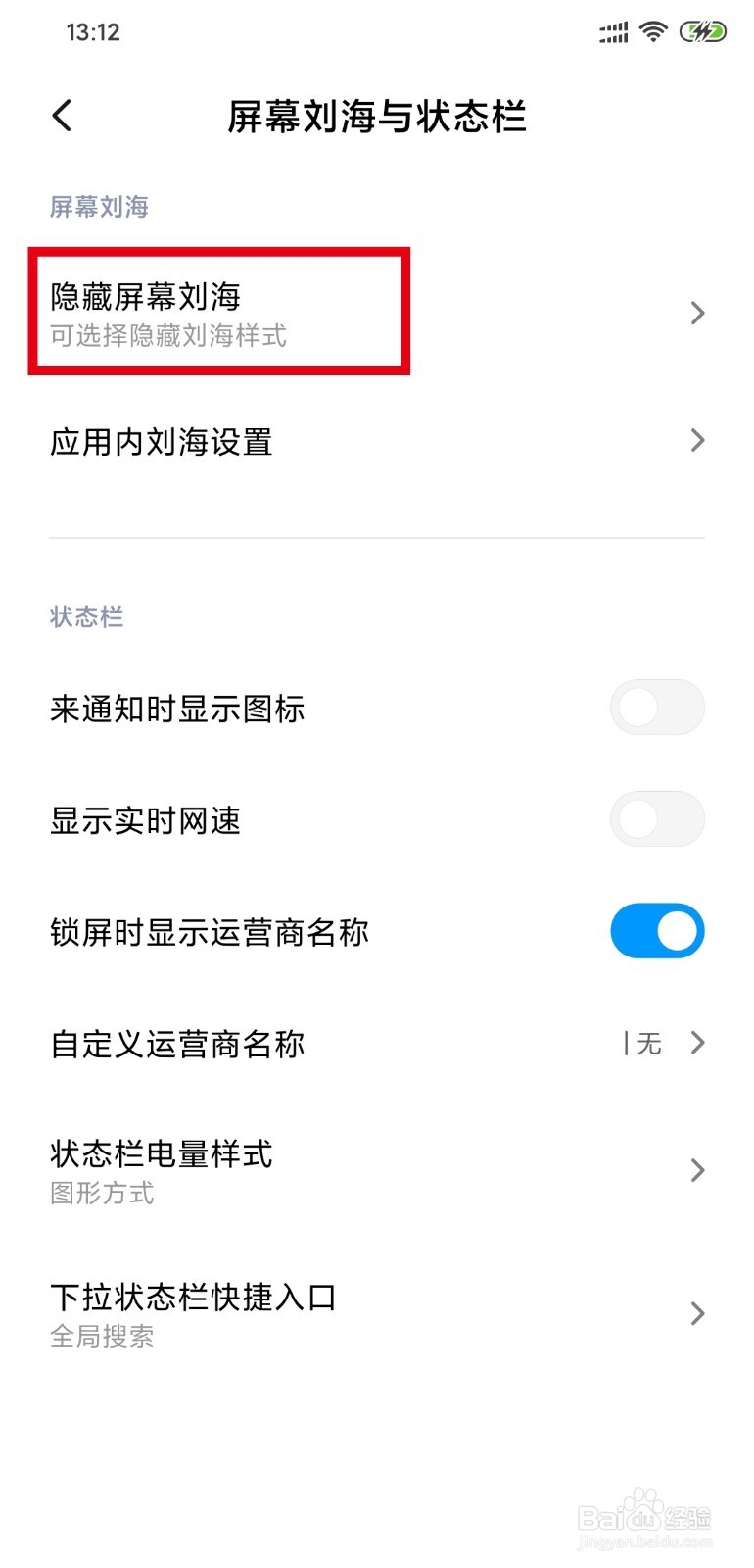 小米8王者荣耀黑边解决