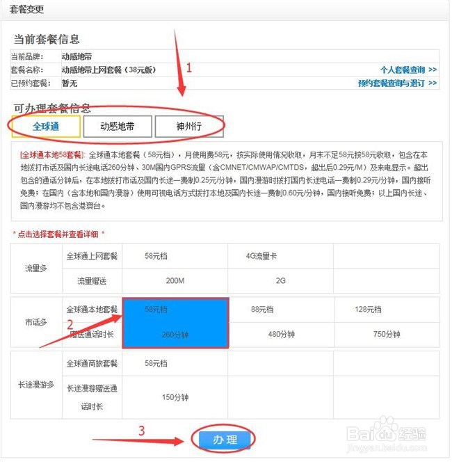 怎么登陆中国移动网上营业厅更改或变更套餐?