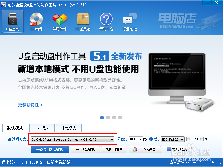 教你如何制作U盘启动盘