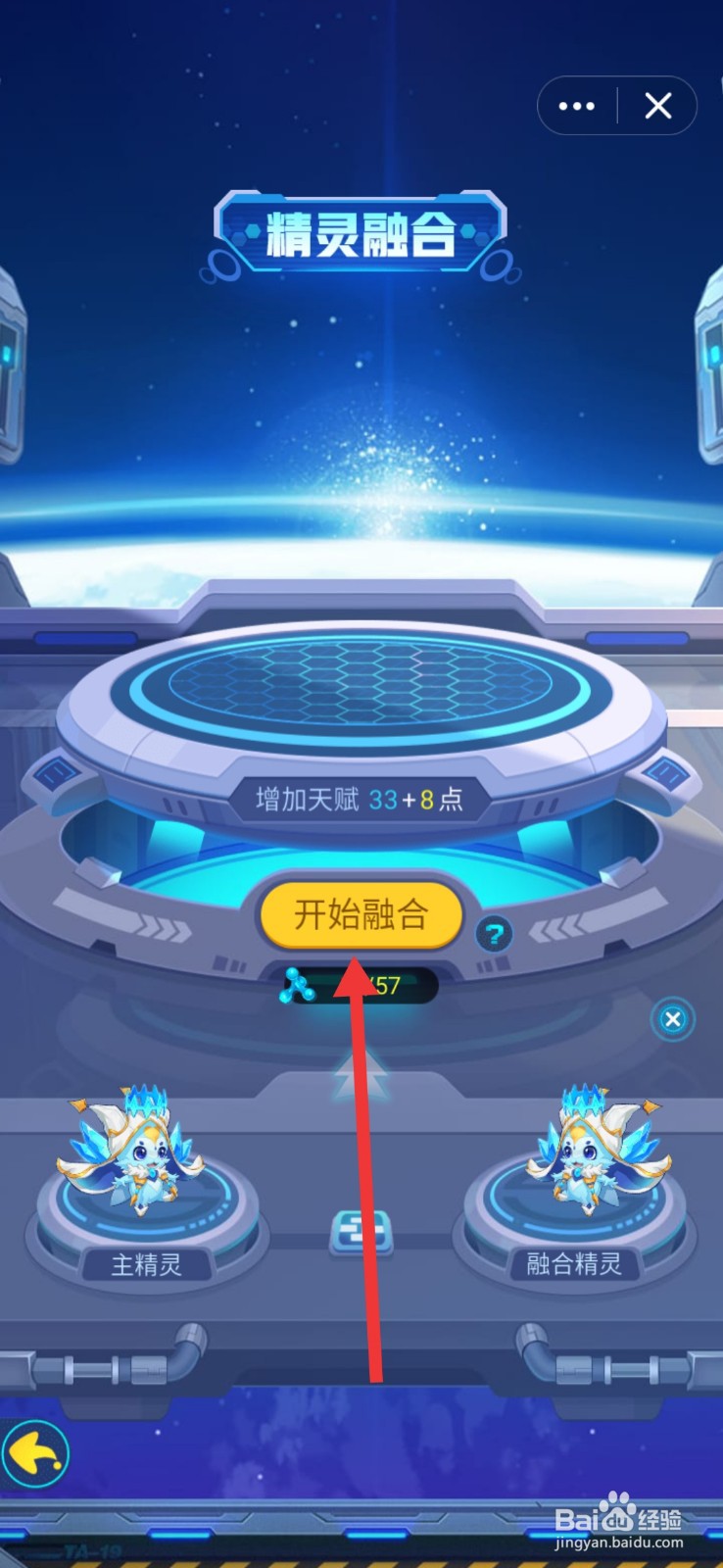 超级精灵手表怎么融合精灵