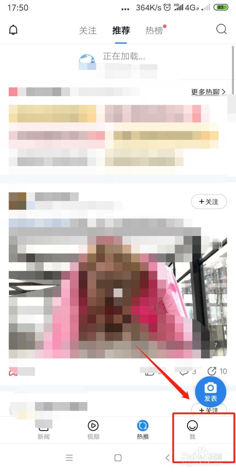 腾讯新闻app怎么打开/关闭自动播放视频