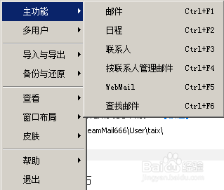 邮箱菜单功能列表