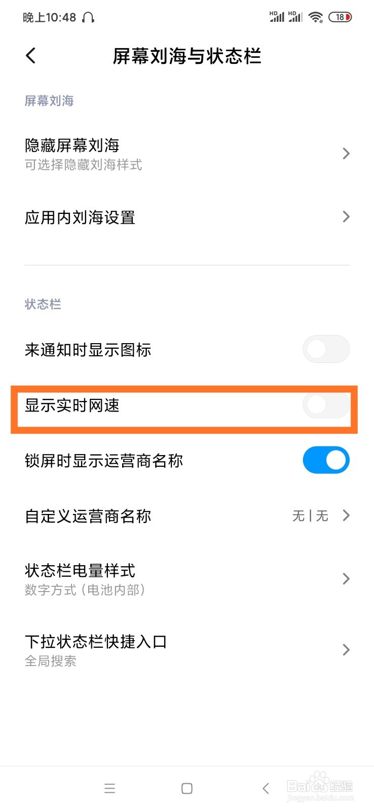 小米手机怎么显示网速流量信息