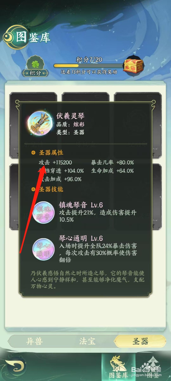 奇妙山海经怎样查看伏羲灵琴的攻击