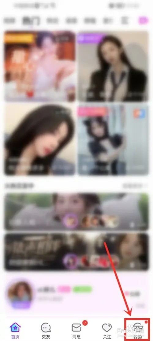 奇秀怎么关闭关注主播开播提醒