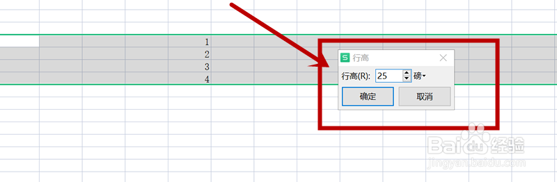 excel如何修改默认行高
