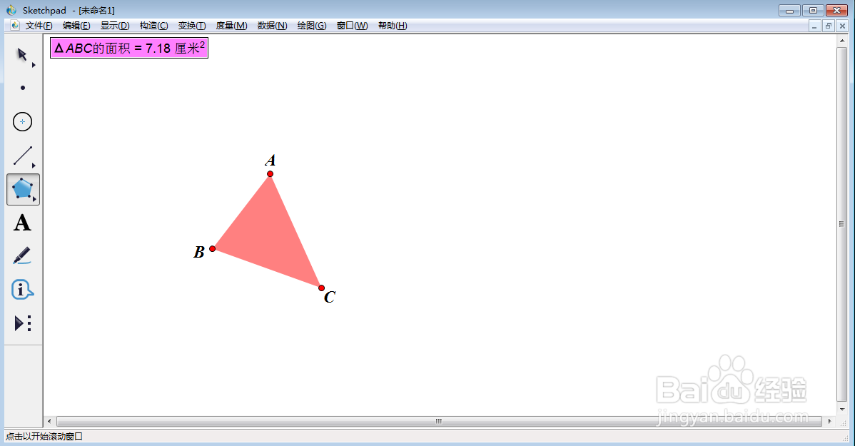 如何在sketchpad中创建三角形并标注其面积