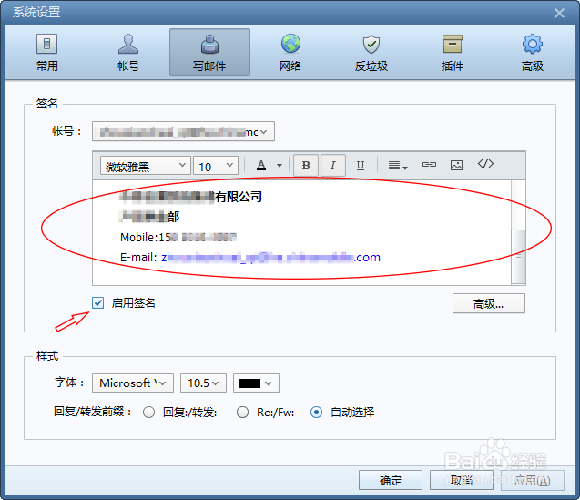 Foxmail客户端如何添加账号和设置写信模板