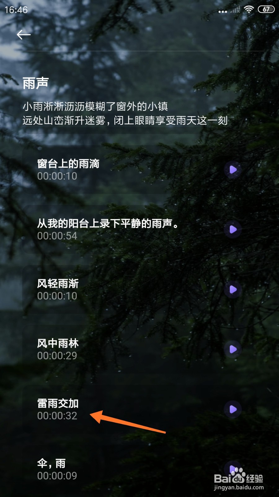 Nice冥想中怎么播放雷雨交加