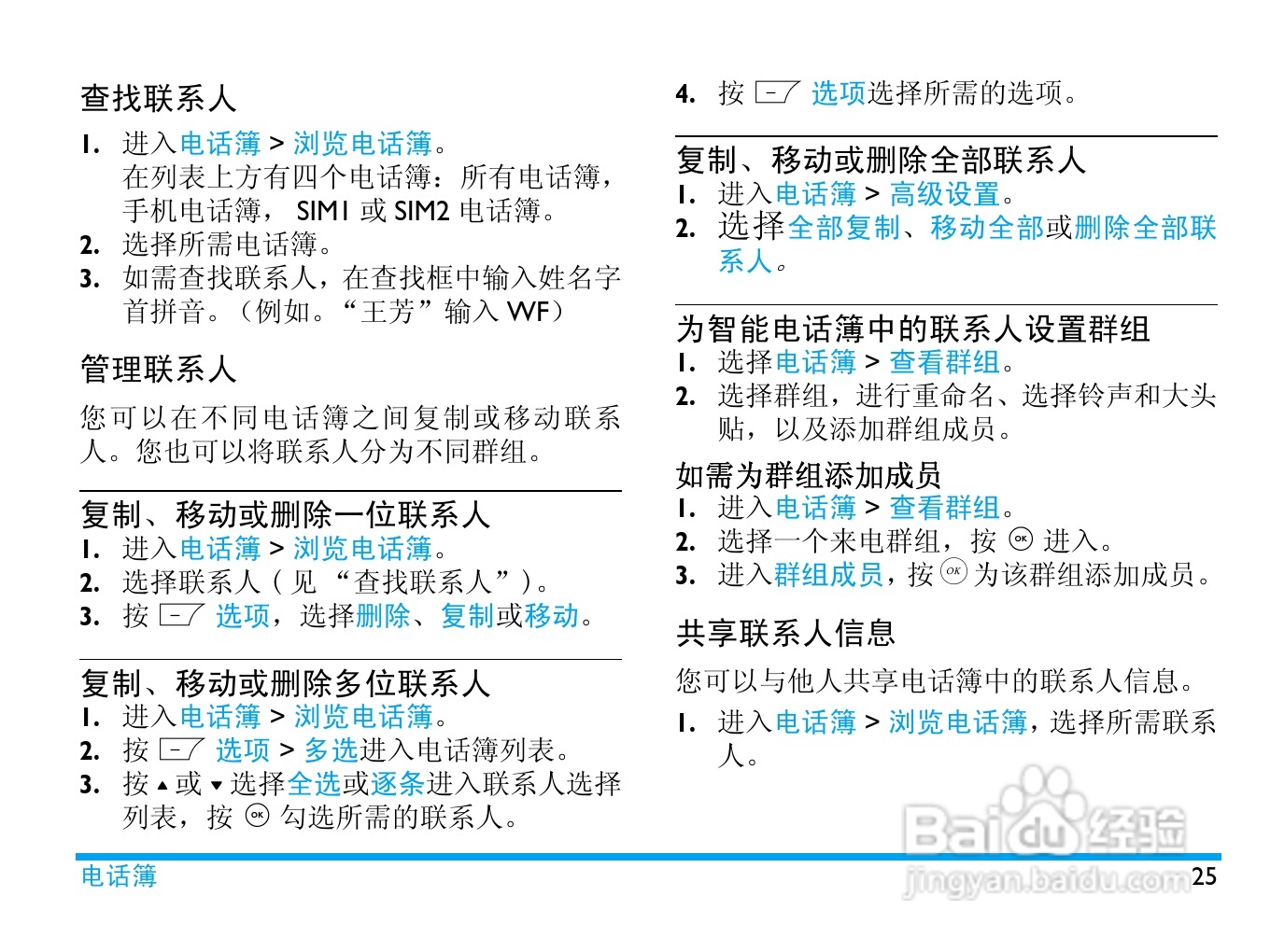 Philip飞利浦ctf610wht手机说明书:[3]