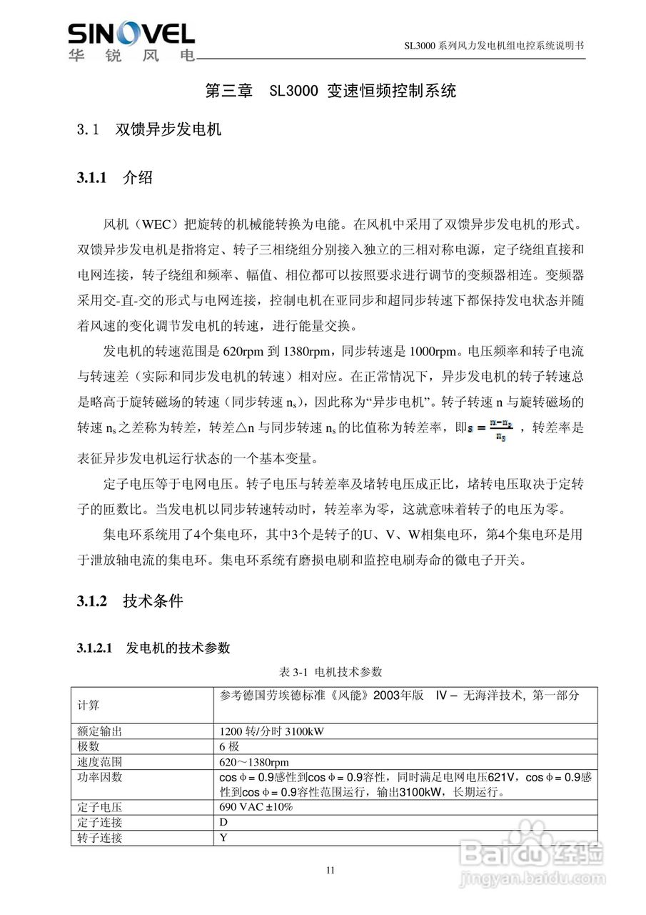 SL3000系列风力发电机组电控系统说明书:[2]