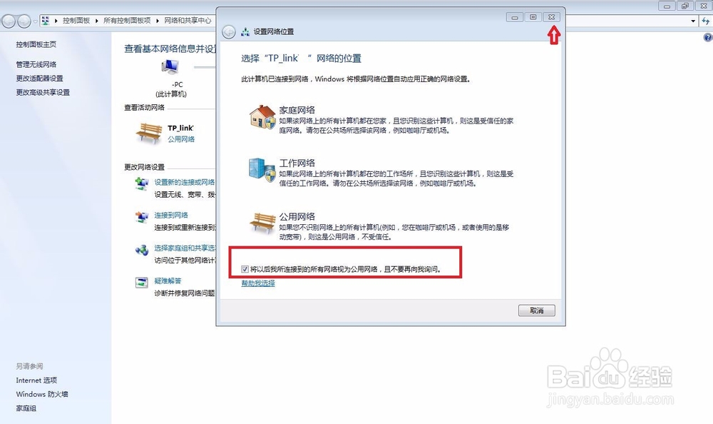 win8(win7)的专用网络与公用网络