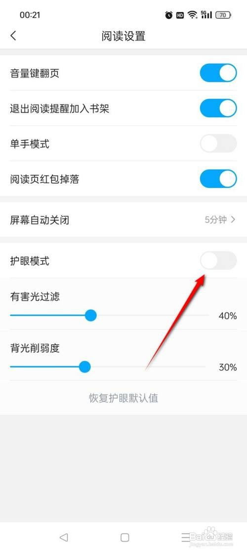 咪咕阅读护眼模式如何启用与关闭