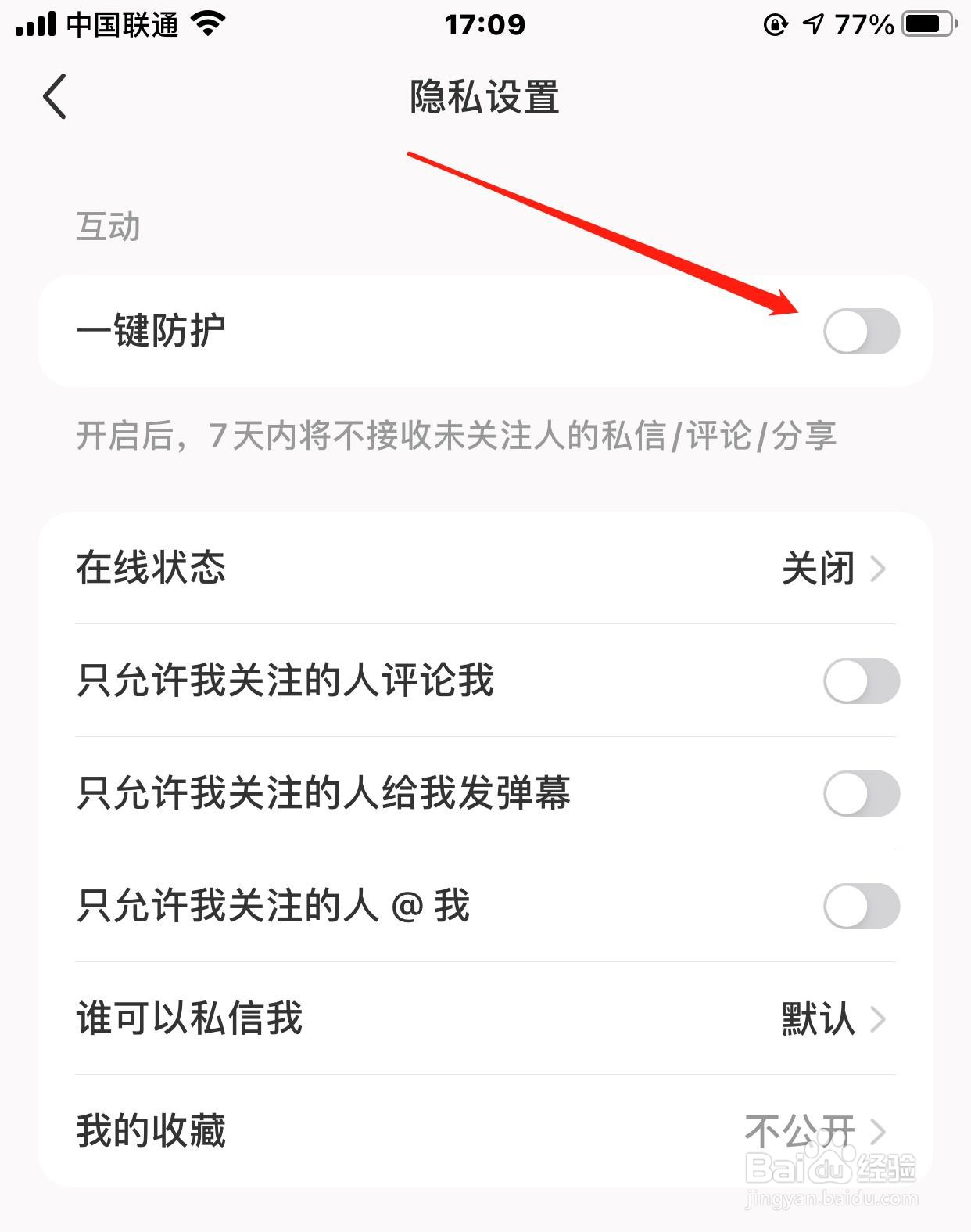 小红书怎样开启一键防护