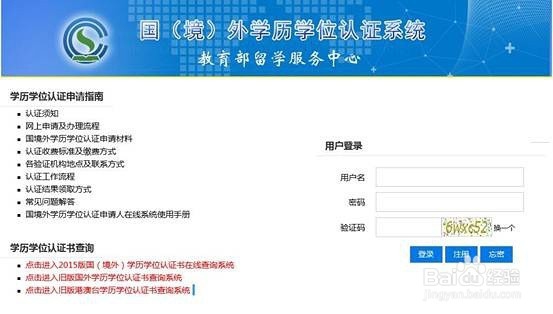 国外学历认证难点剖析