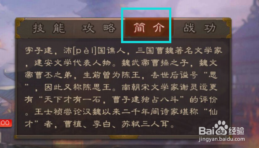 三国杀中如何得知界曹植的生平简介