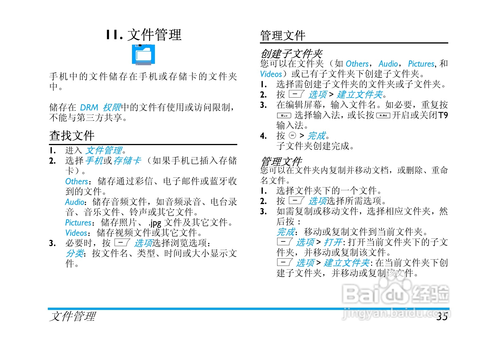 Philip飞利浦ctx710blk手机说明书:[4]