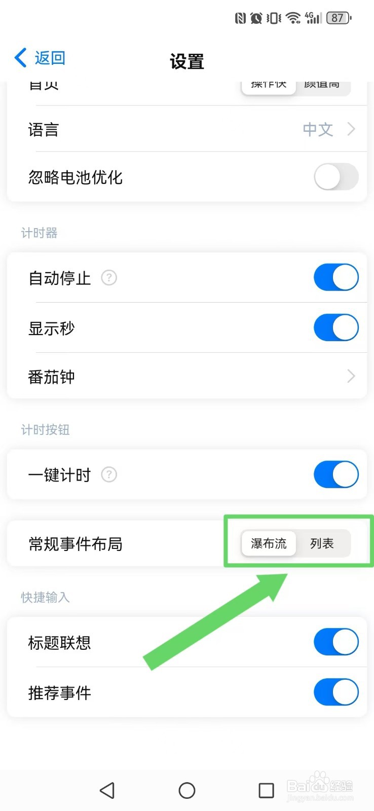 时光伴侣怎么开启瀑布流与列表排版模式切换？