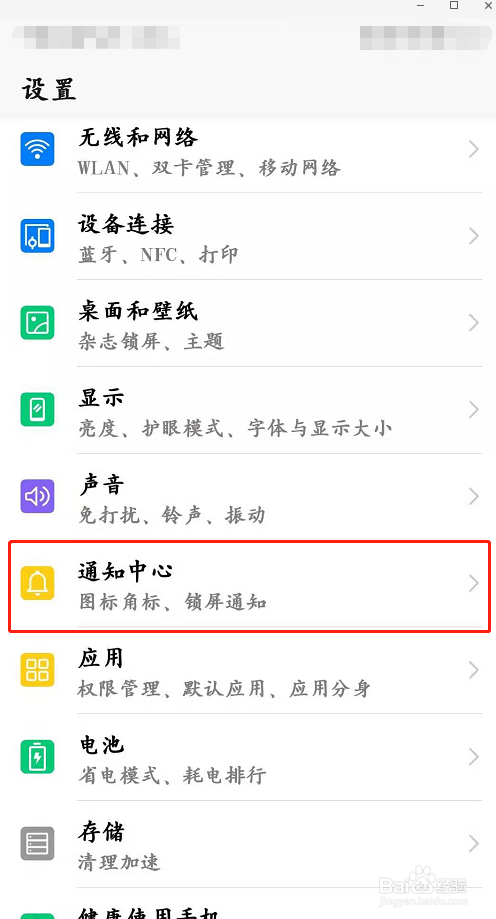 如何将安卓手机通知栏的推送信息屏蔽