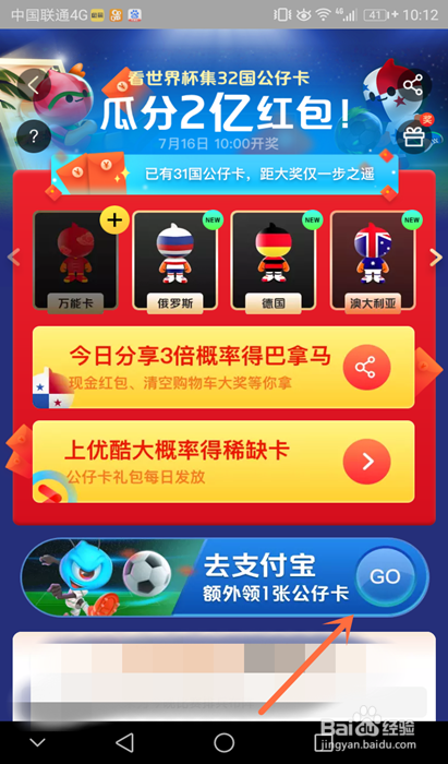 淘宝支付宝公仔卡怎么集齐世界杯32国公仔卡
