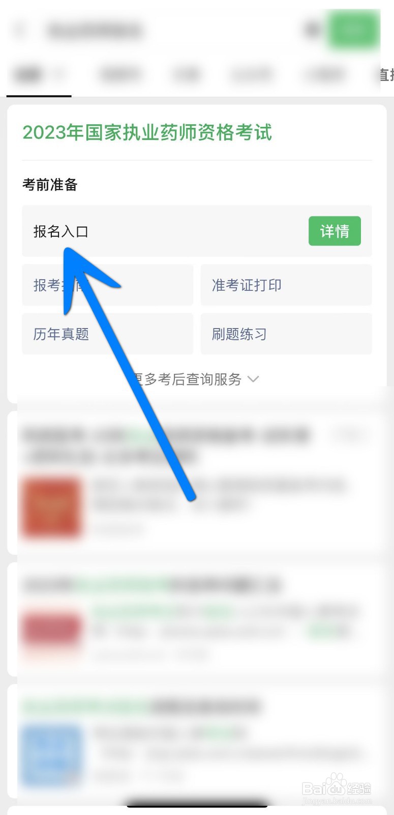 护理怎么报考执业药师证