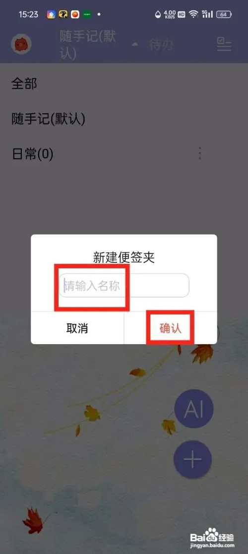 便签记事应用如何新建便签夹