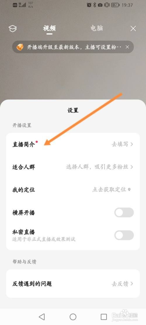好看视频APP如何设置直播简介？
