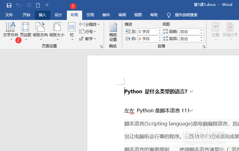 word2019怎么设置页边距