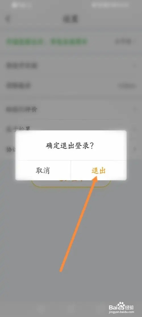 松果出行如何退出当前账号