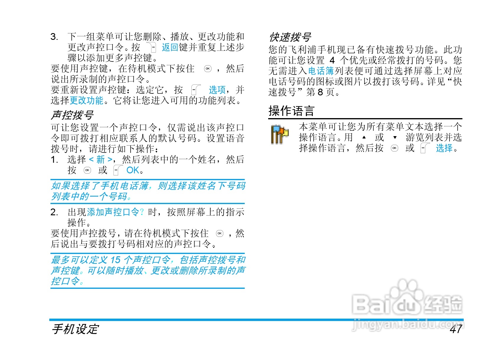 Philip飞利浦ct6608手机说明书:[5]