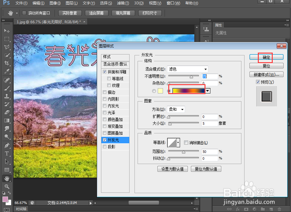 在ps中给文字添加浮雕和外发光效果